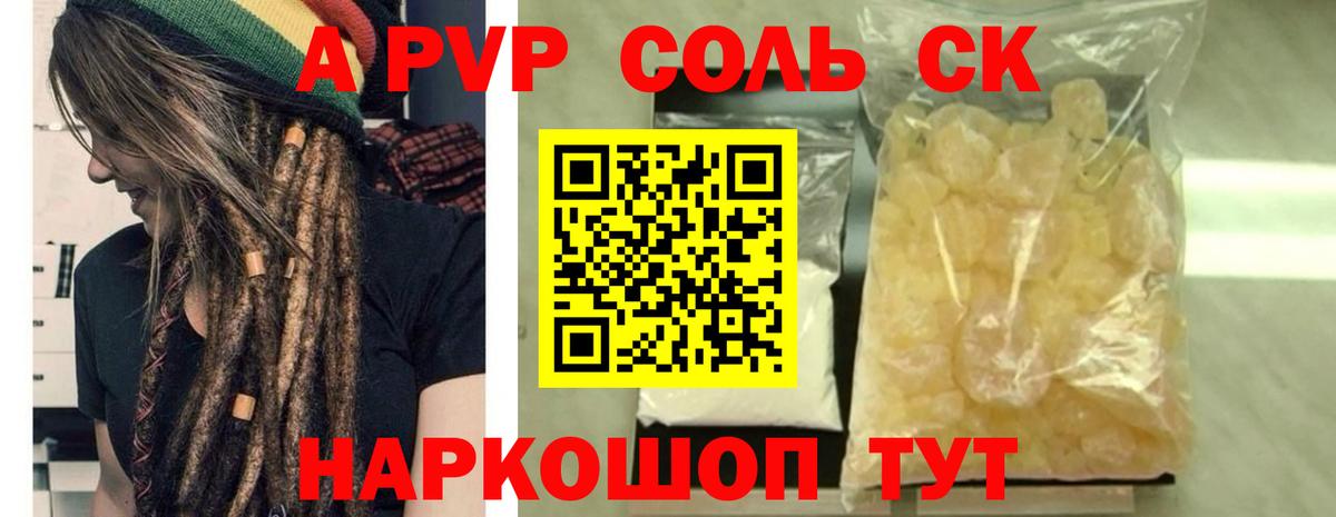 А ПВП СК  A-PVP мука  Люберцы  Альфа ПВП Соль  Вход с VPN 