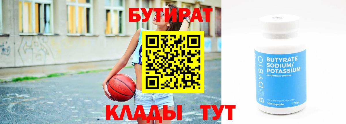 Бутират бутик Люберцы
