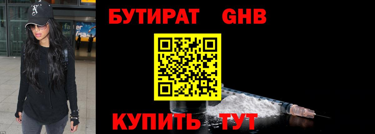 Люберцы  Бутират GHB  Вход с VPN 