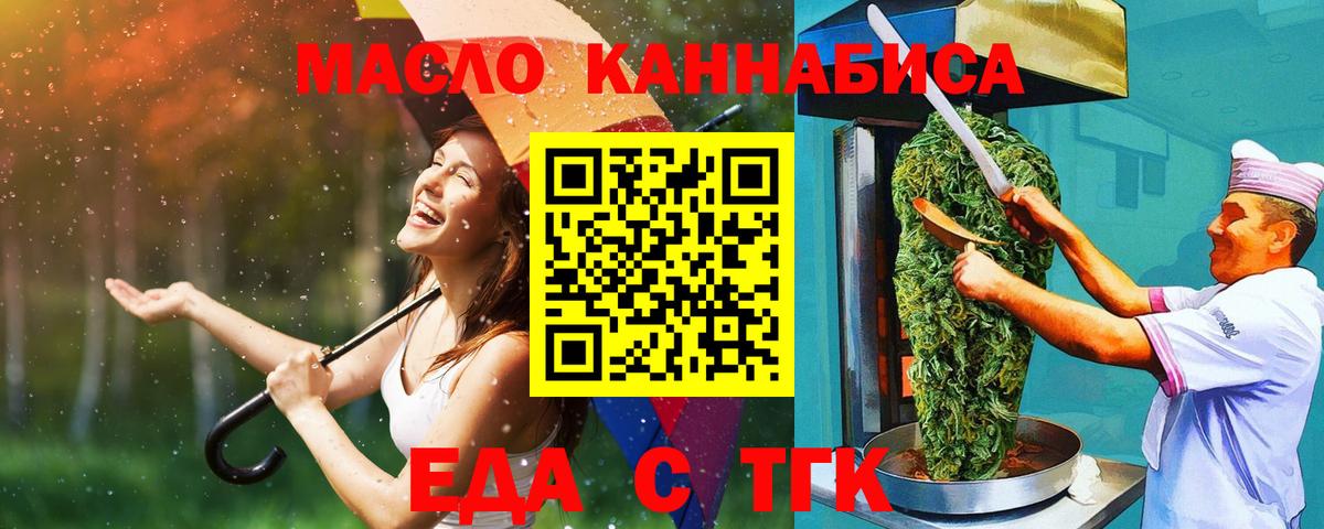 Еда ТГК конопля  Вход с VPN  Люберцы 