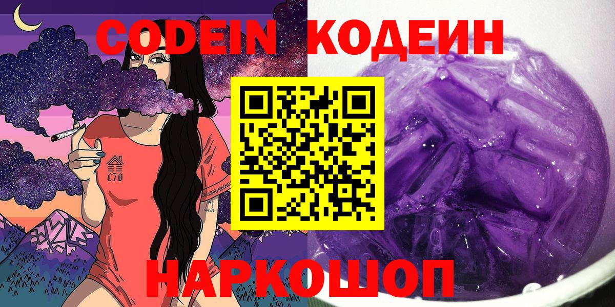 Люберцы  что такое   Вход с VPN  Codein Purple Drank 