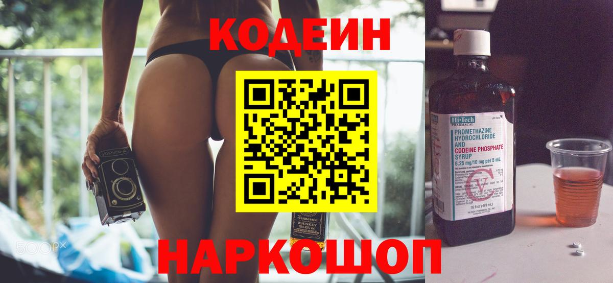 Codein Purple Drank Люберцы