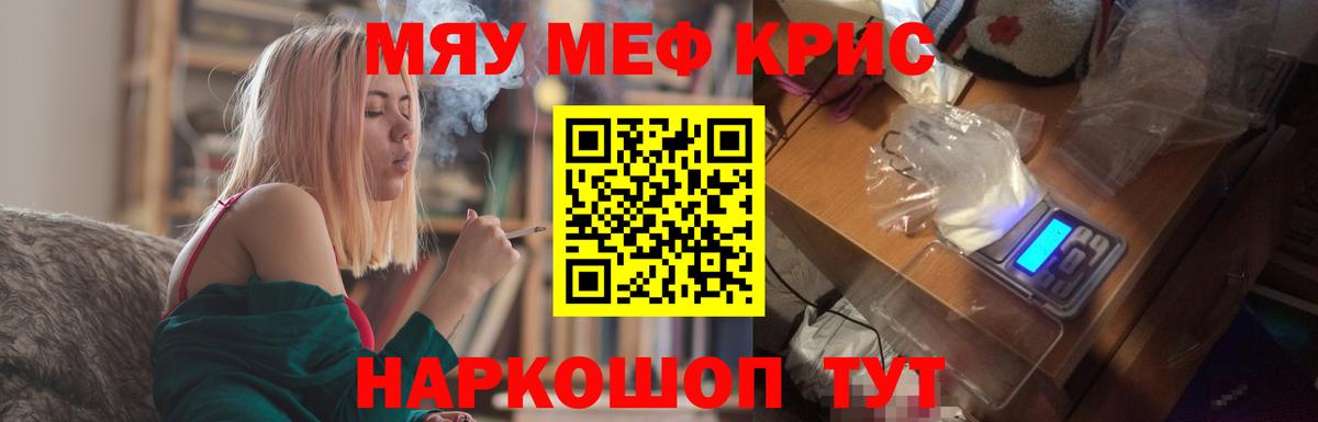 Меф мяу мяу кристаллы Люберцы
