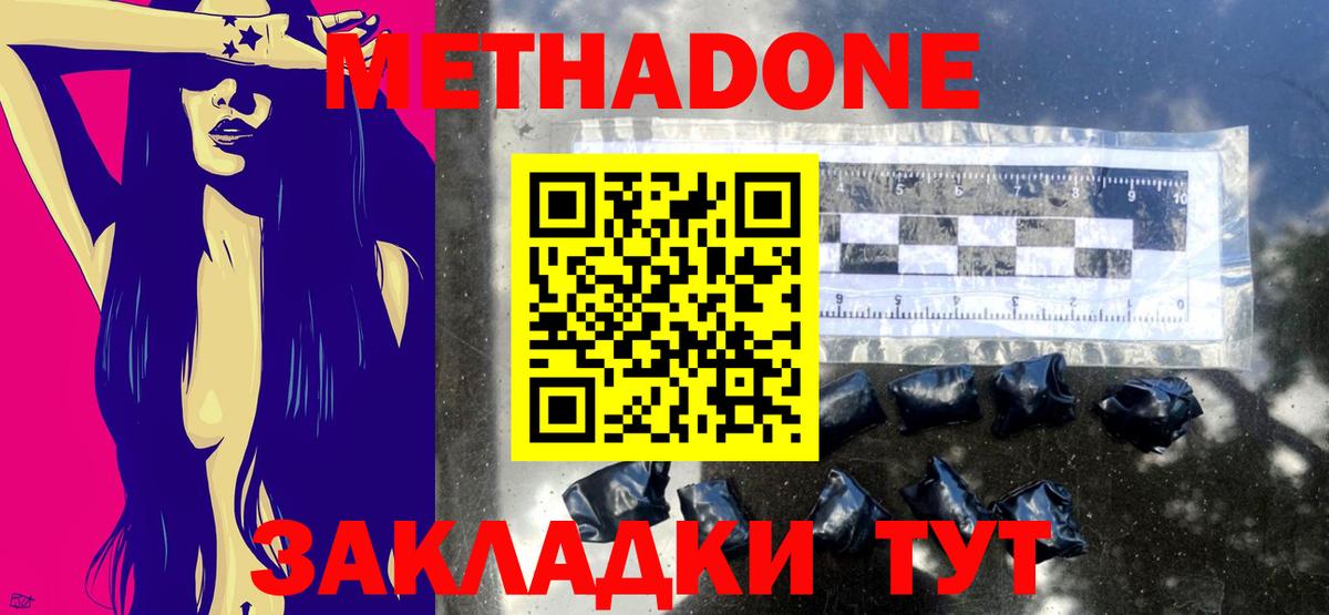 Метадон кристалл Люберцы