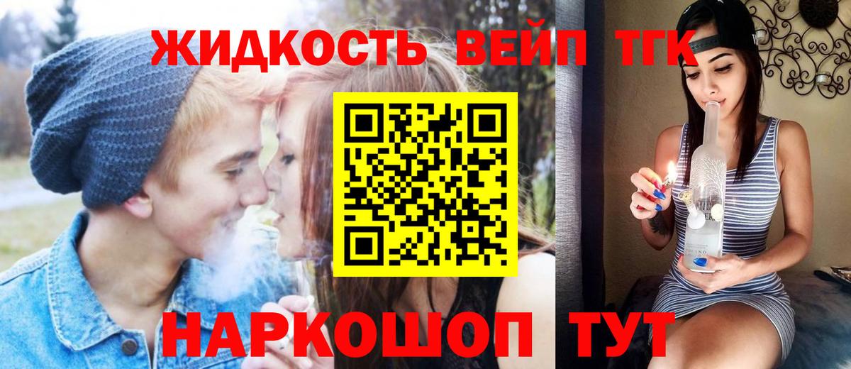 ТГК вейп с тгк  Вход с VPN  Люберцы  ТГК Wax 
